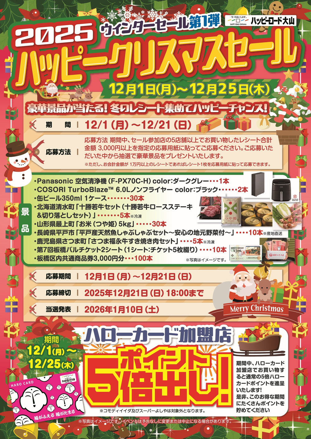 ハッピーロード大山商店街チラシ