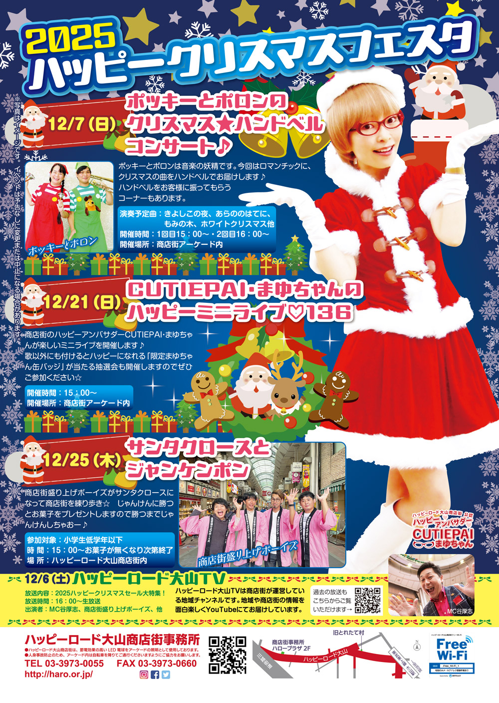 ハッピーロード大山商店街チラシ