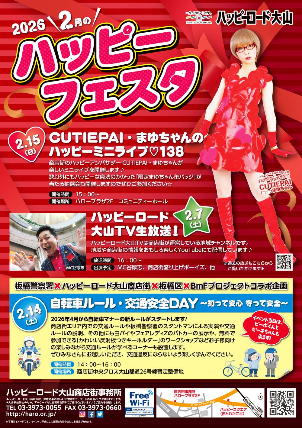 ハッピーロード大山商店街チラシ