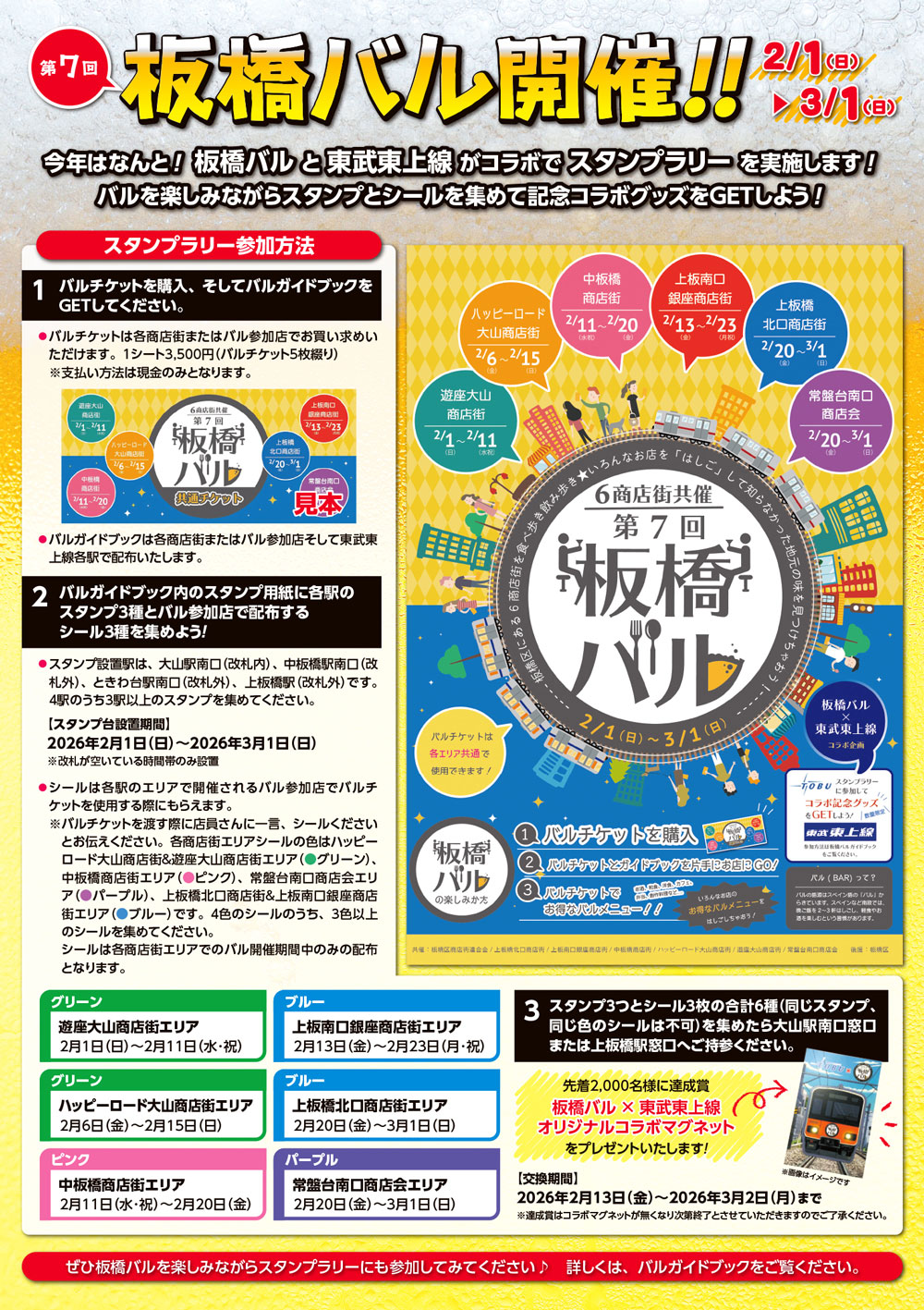 ハッピーロード大山商店街チラシ