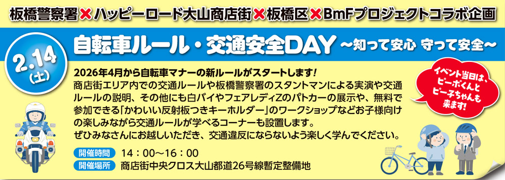 ハッピーロード大山商店街チラシ