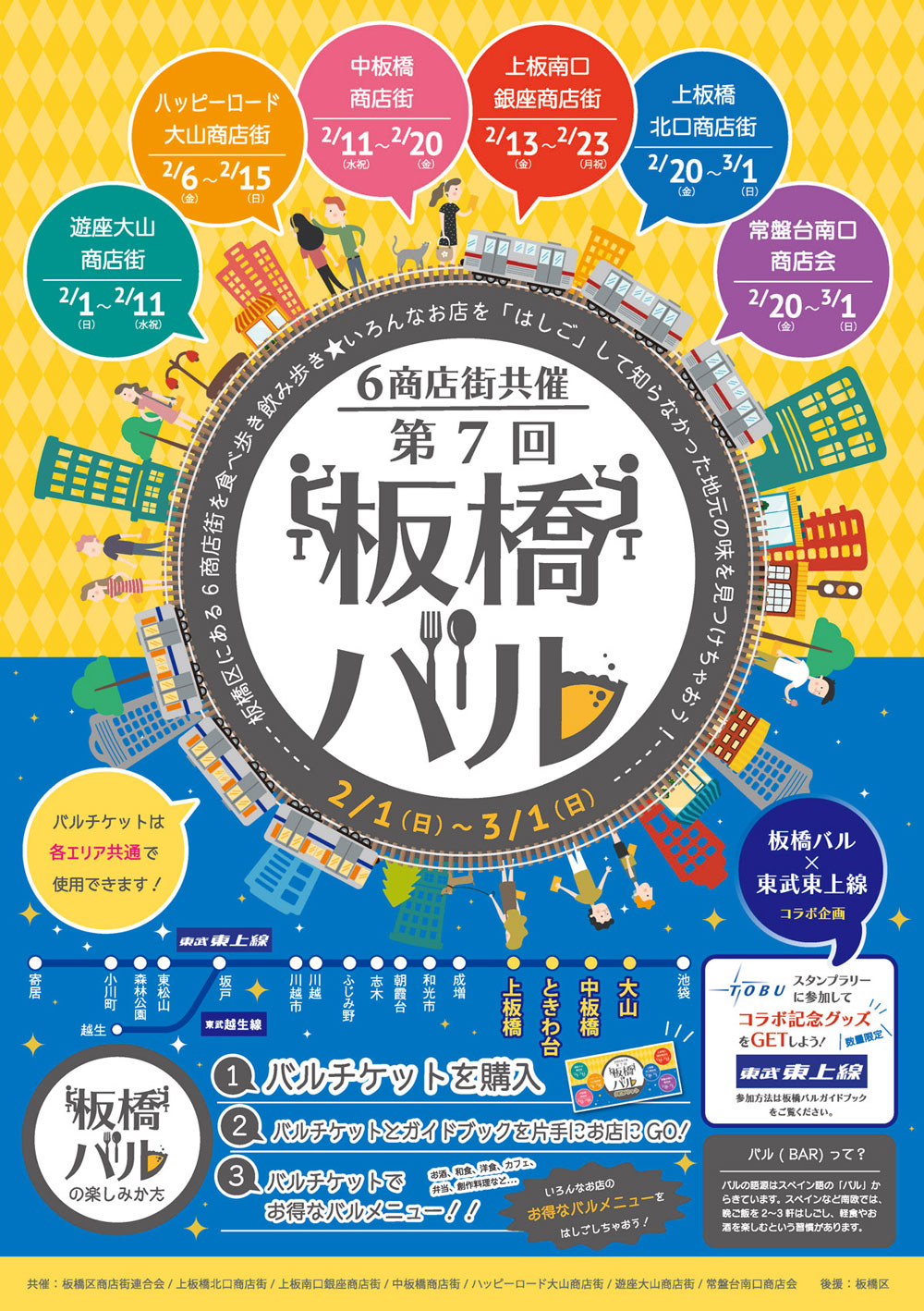 ハッピーロード大山商店街チラシ