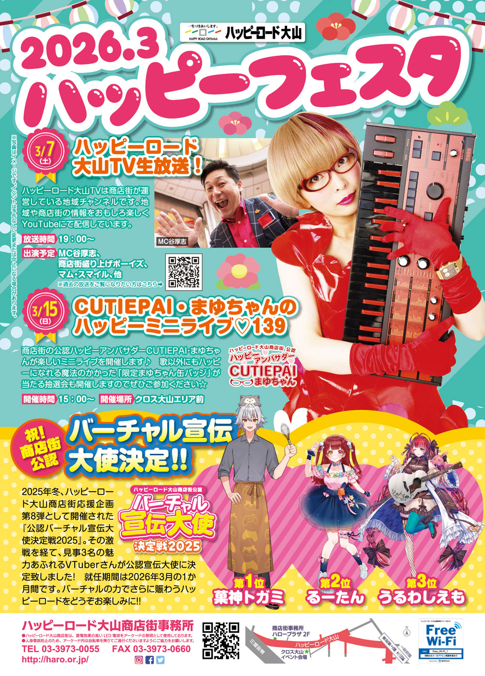 ハッピーロード大山商店街チラシ