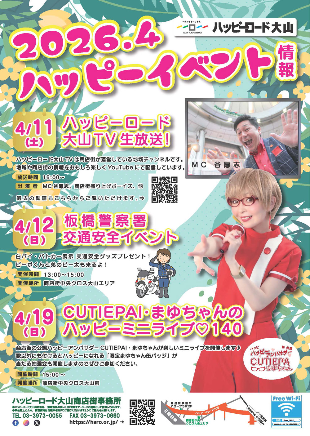 ハッピーロード大山商店街チラシ