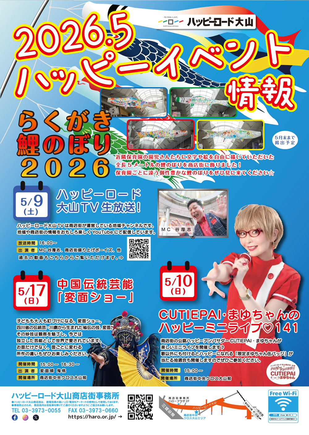 ハッピーロード大山商店街チラシ