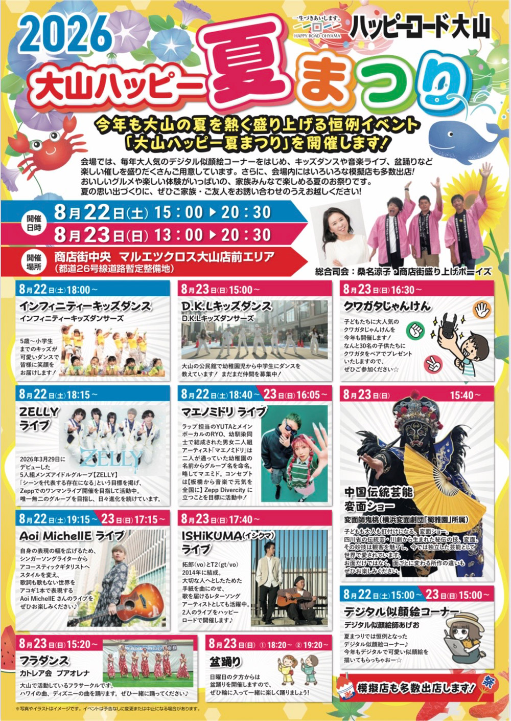 ハッピーロード大山商店街チラシ