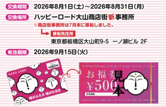 ハッピーロード大山商店街チラシ