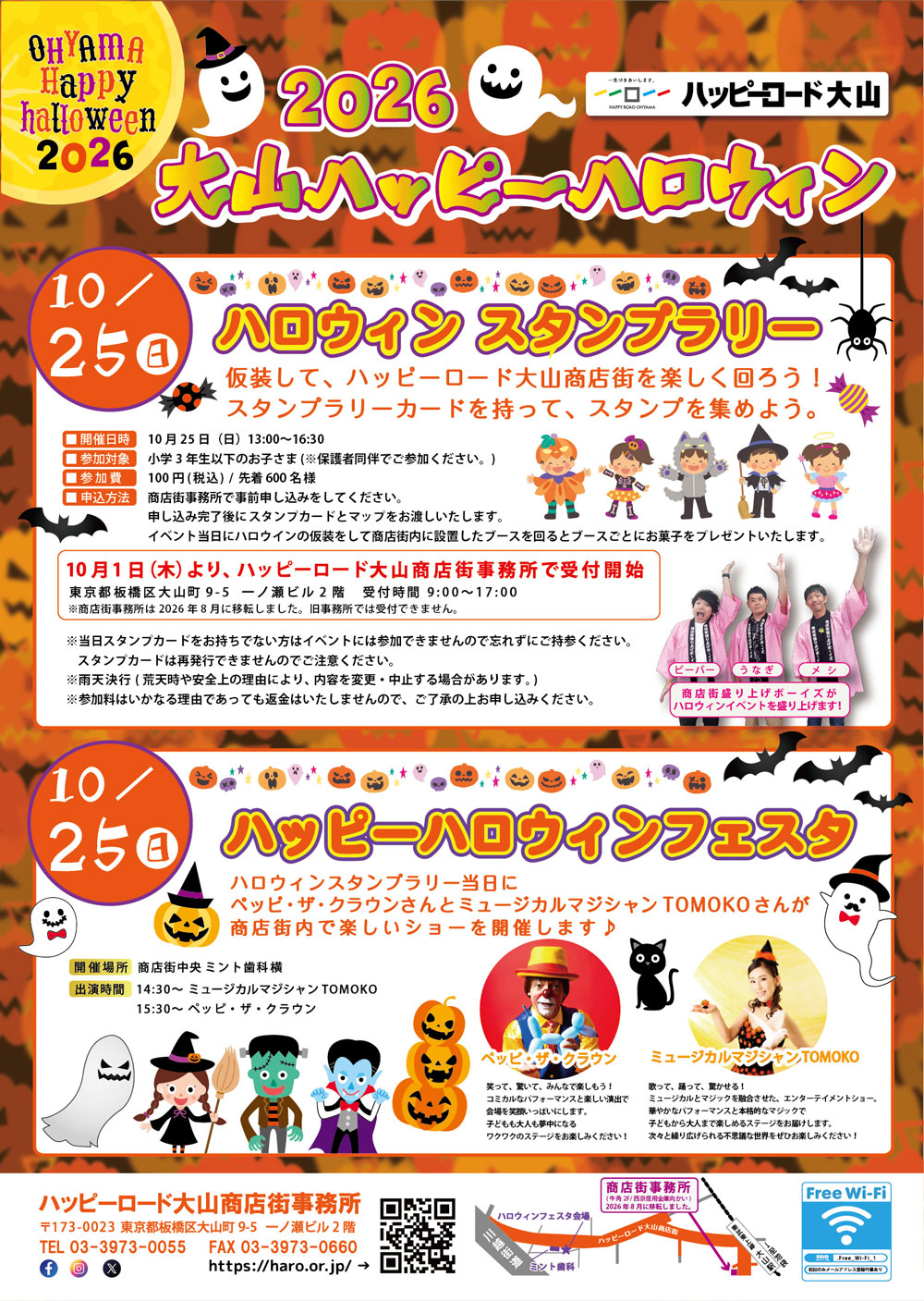ハッピーロード大山商店街チラシ