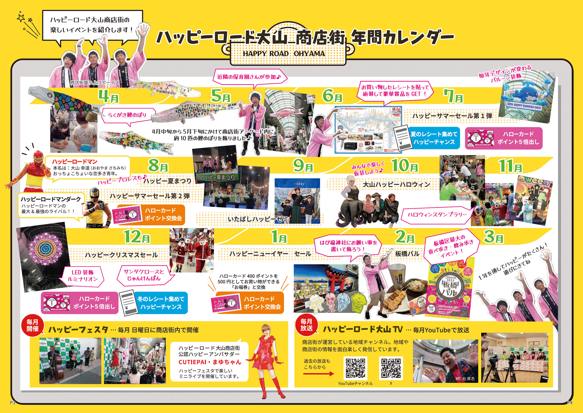 大山便利帳ハピスタ