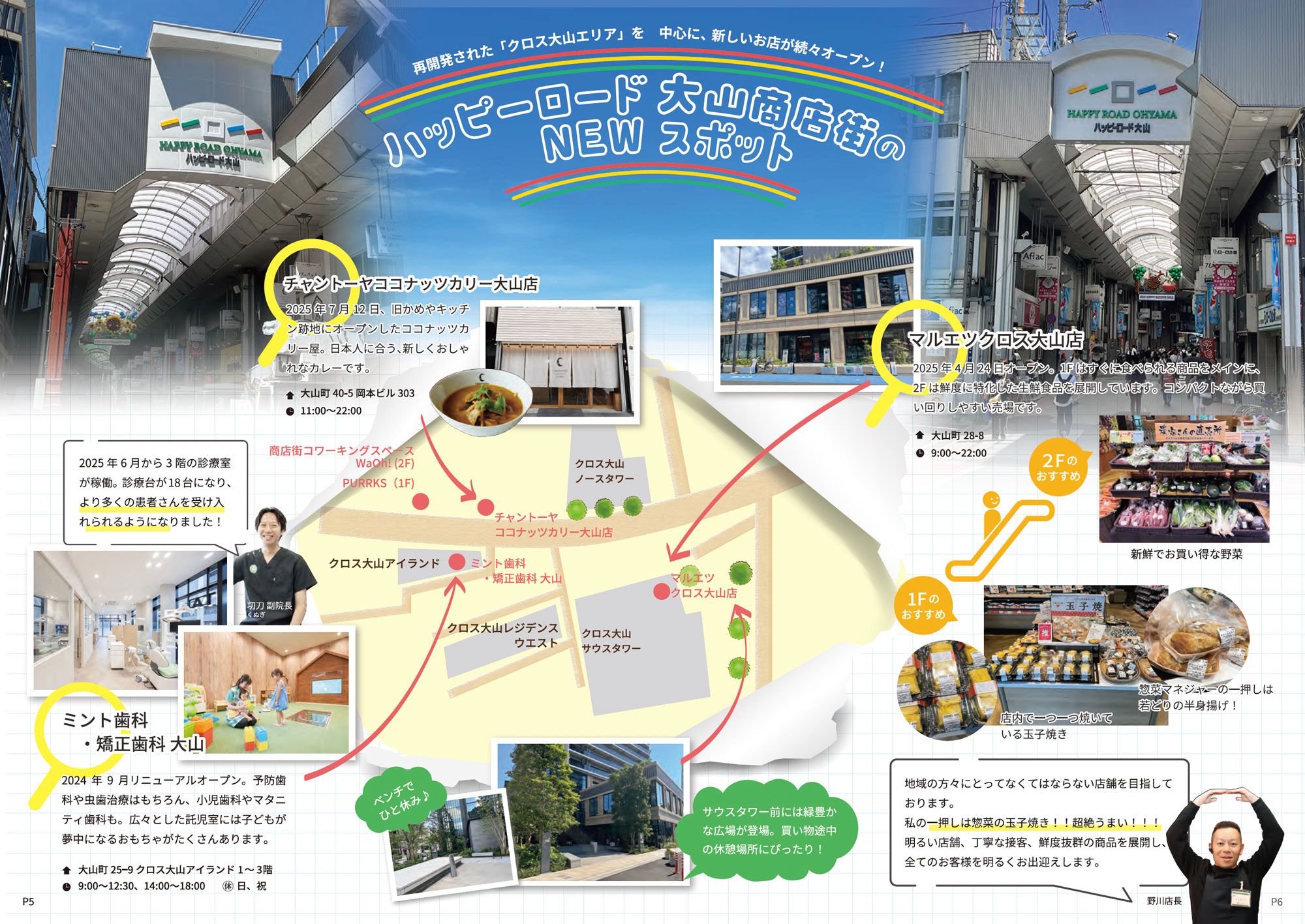 大山便利帳ハピスタ