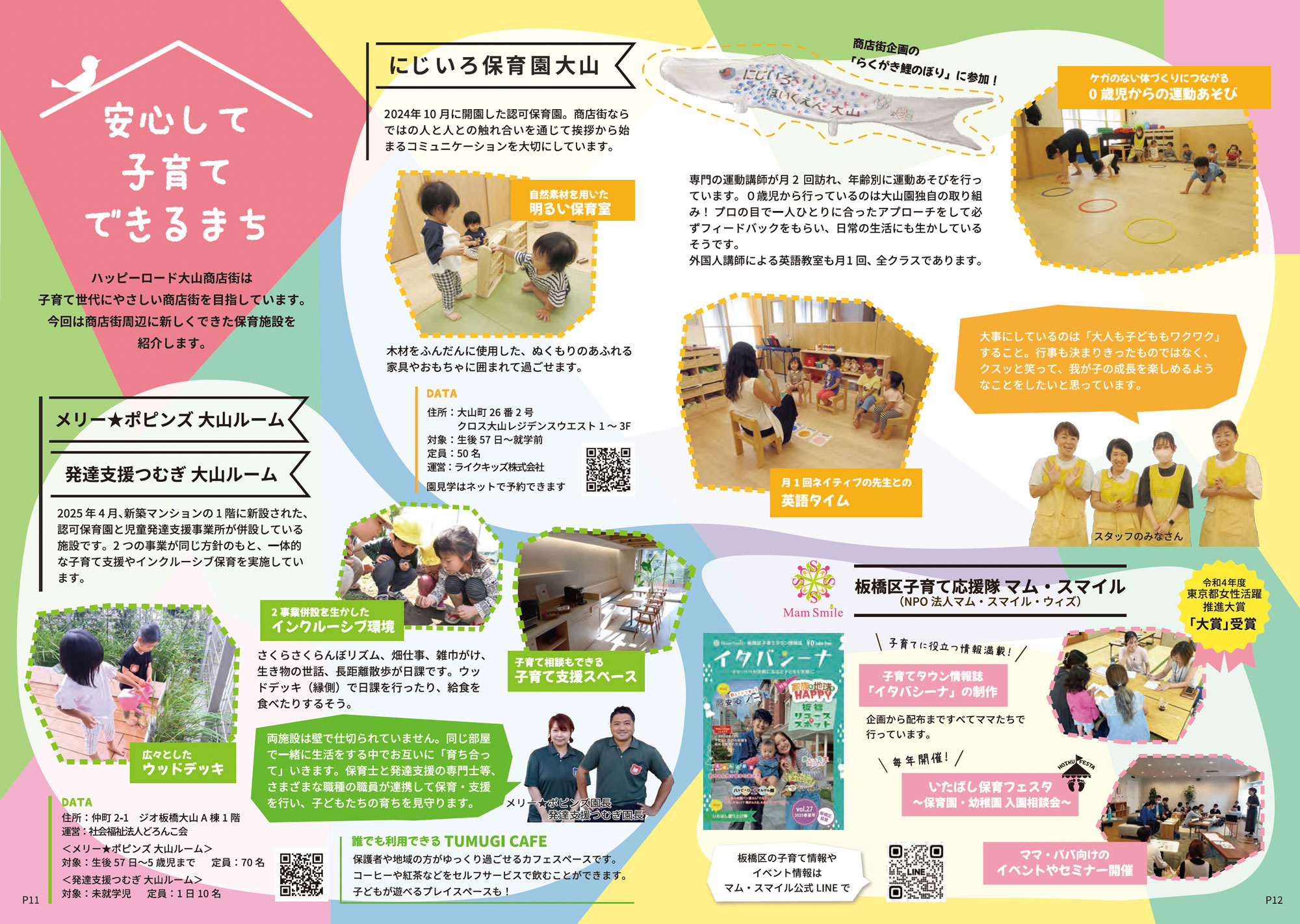 大山便利帳ハピスタ