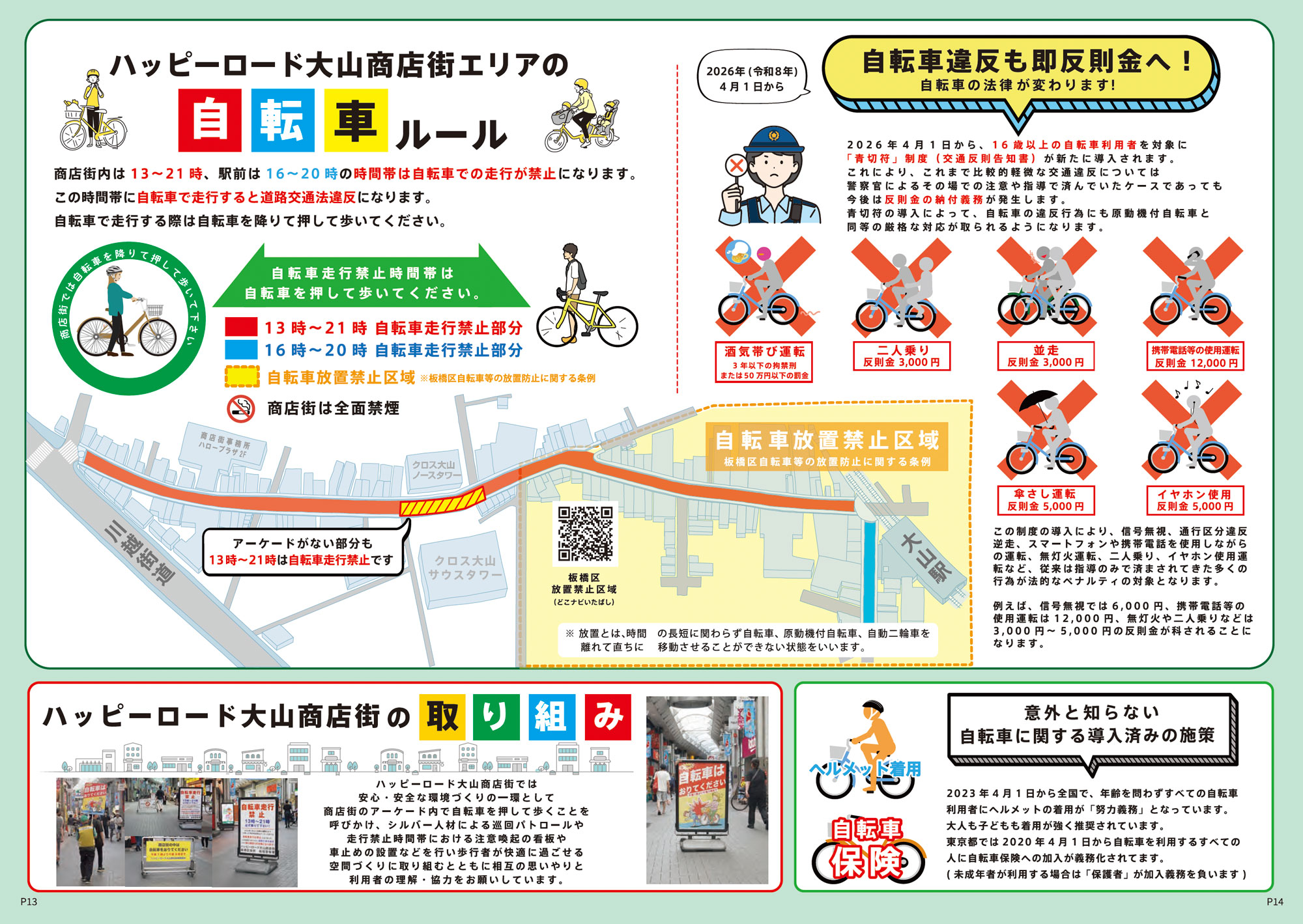 大山便利帳ハピスタ