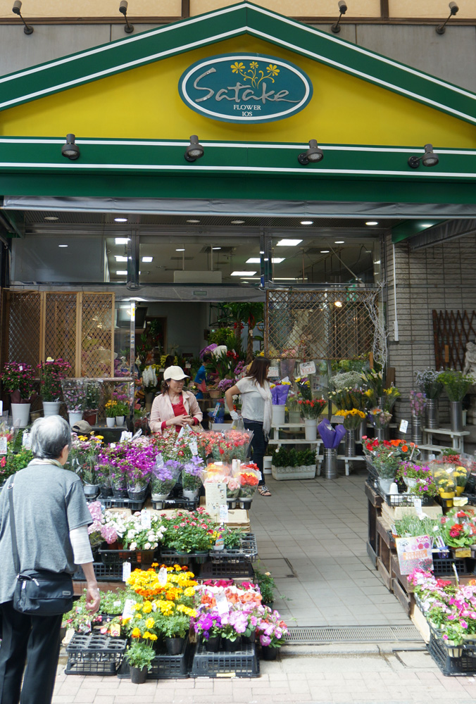 ハッピーロード大山商店街 佐竹園