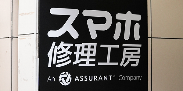 スマホ修理工房 大山店